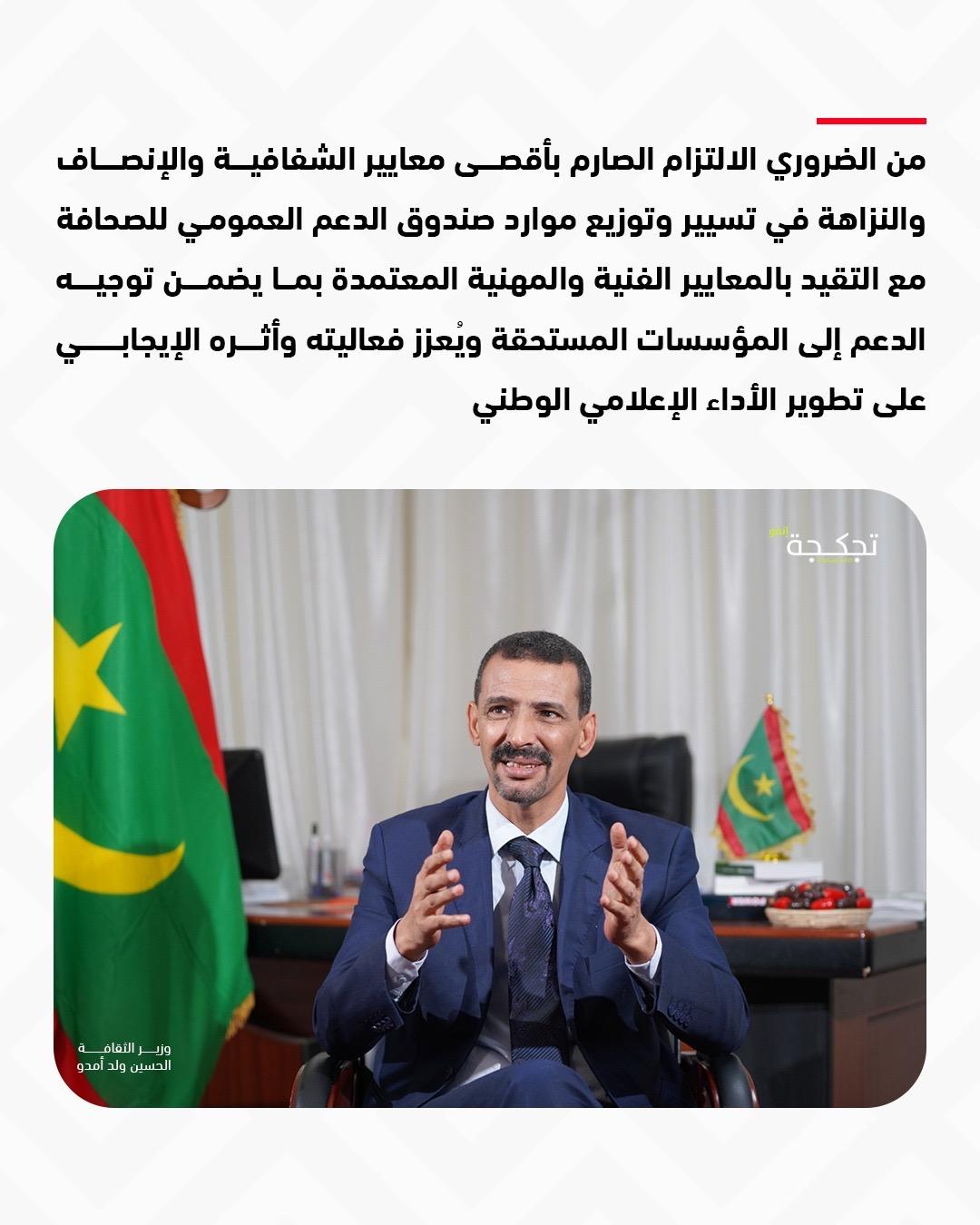 وزير الثقافة يؤكد ضرورة الشفافية في توزيع الدعم العمومي للصحافة