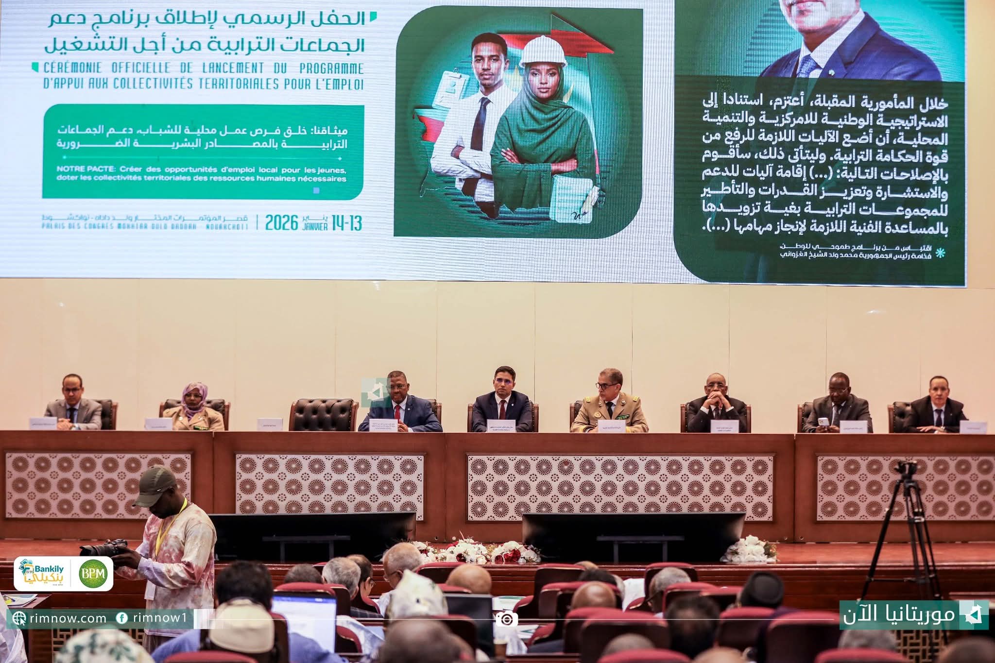 حفلا لإطلاق برنامج دعم الجماعات الترابية من أجل التشغيل