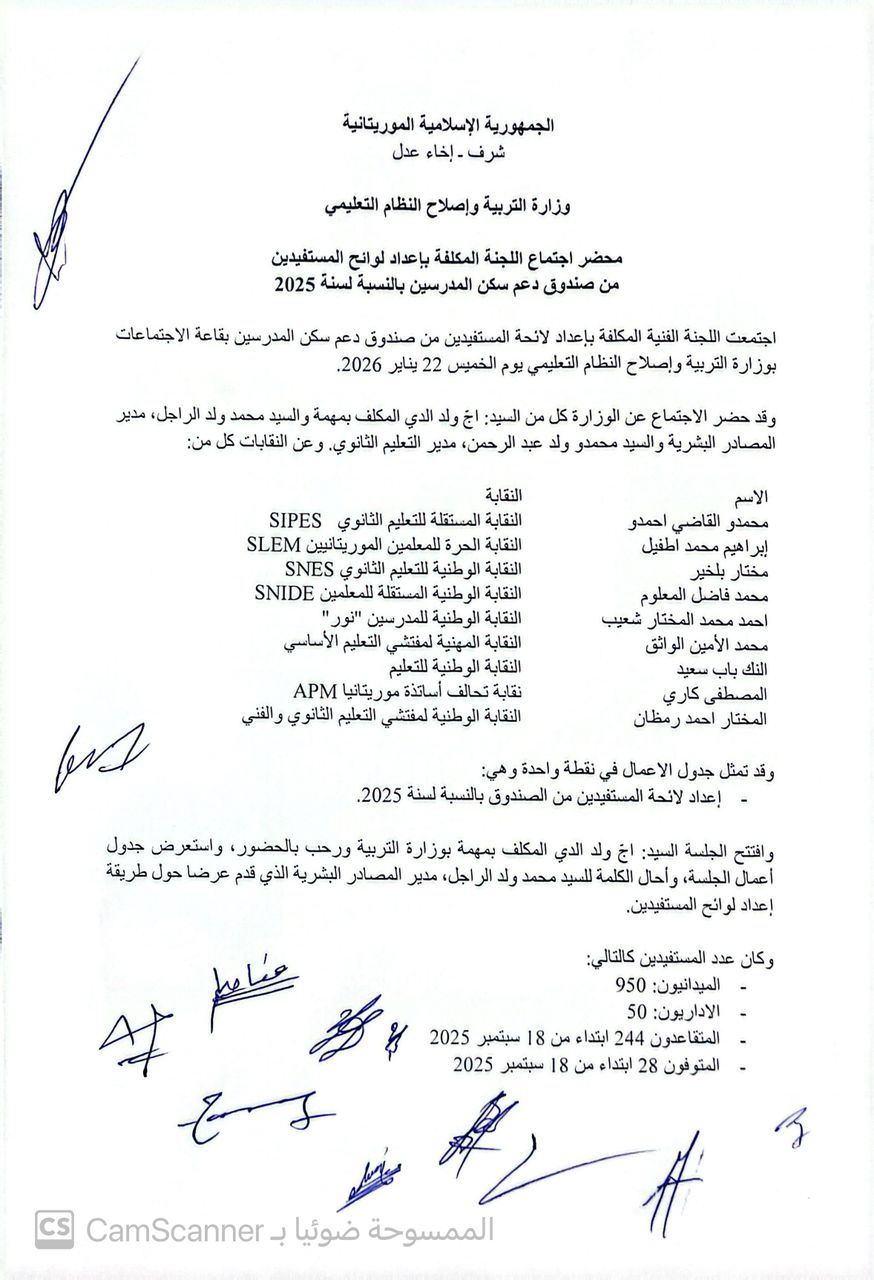 الاتفاق على استفادة ألف مدرس و244 متقاعد من صندوق سكن المدرسين