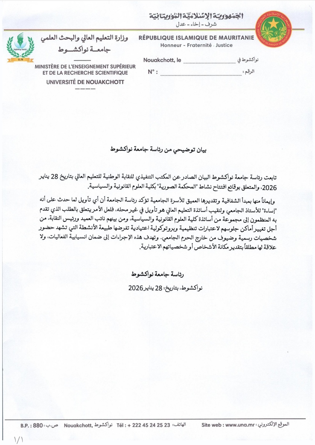 جامعة نواكشوط تنفي تأويل ما حدث “بالمحكمة الصورية” على أنه “إساءة”