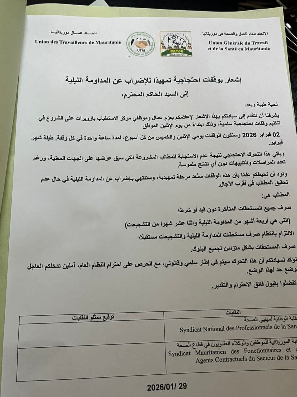 عمال مستشفى الزويرات يلوحون بالإضراب عن المداومة الليلية