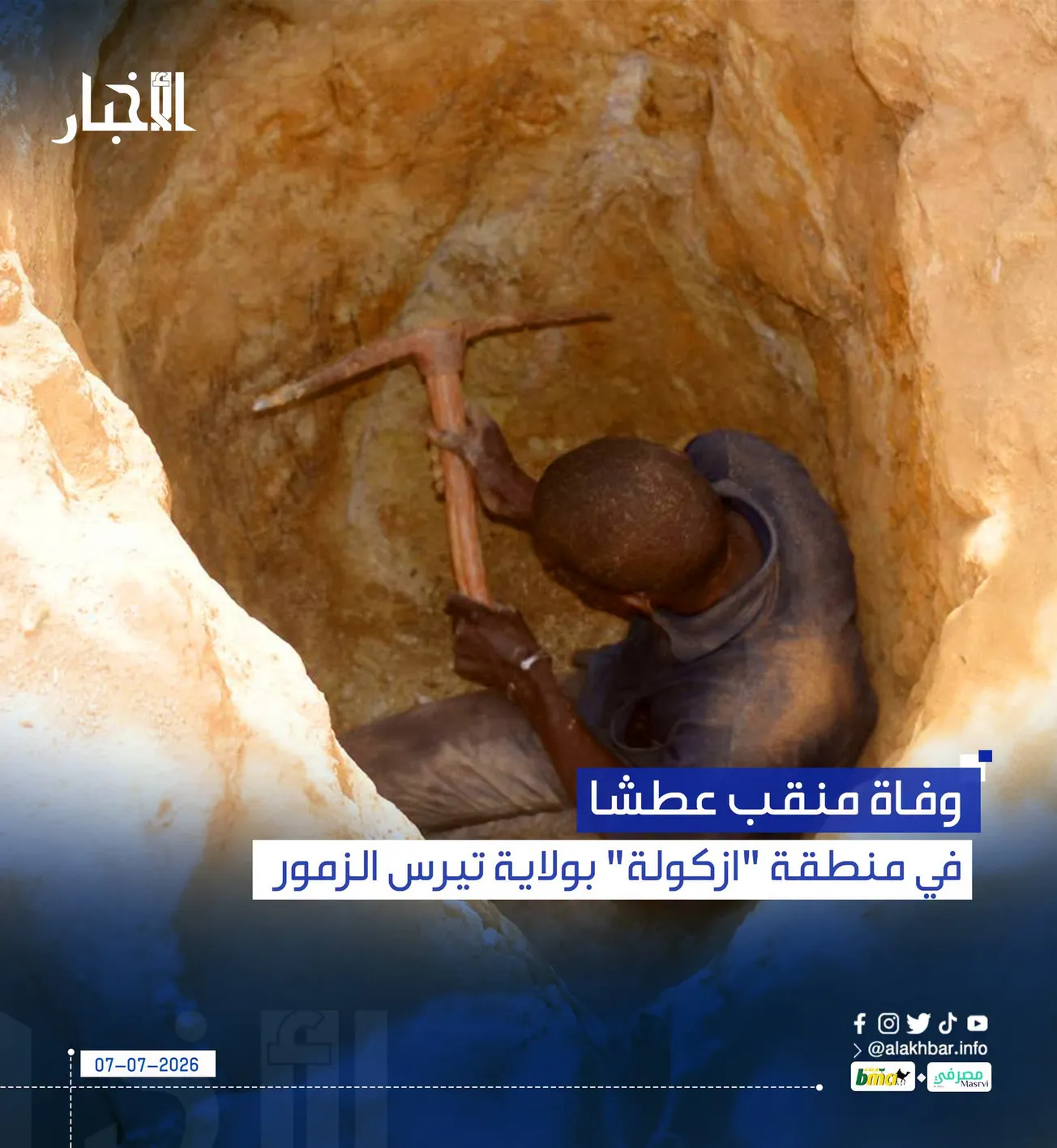 وفاة منقب عطشا في منطقة “ازكولة” بولاية تيرس الزمو