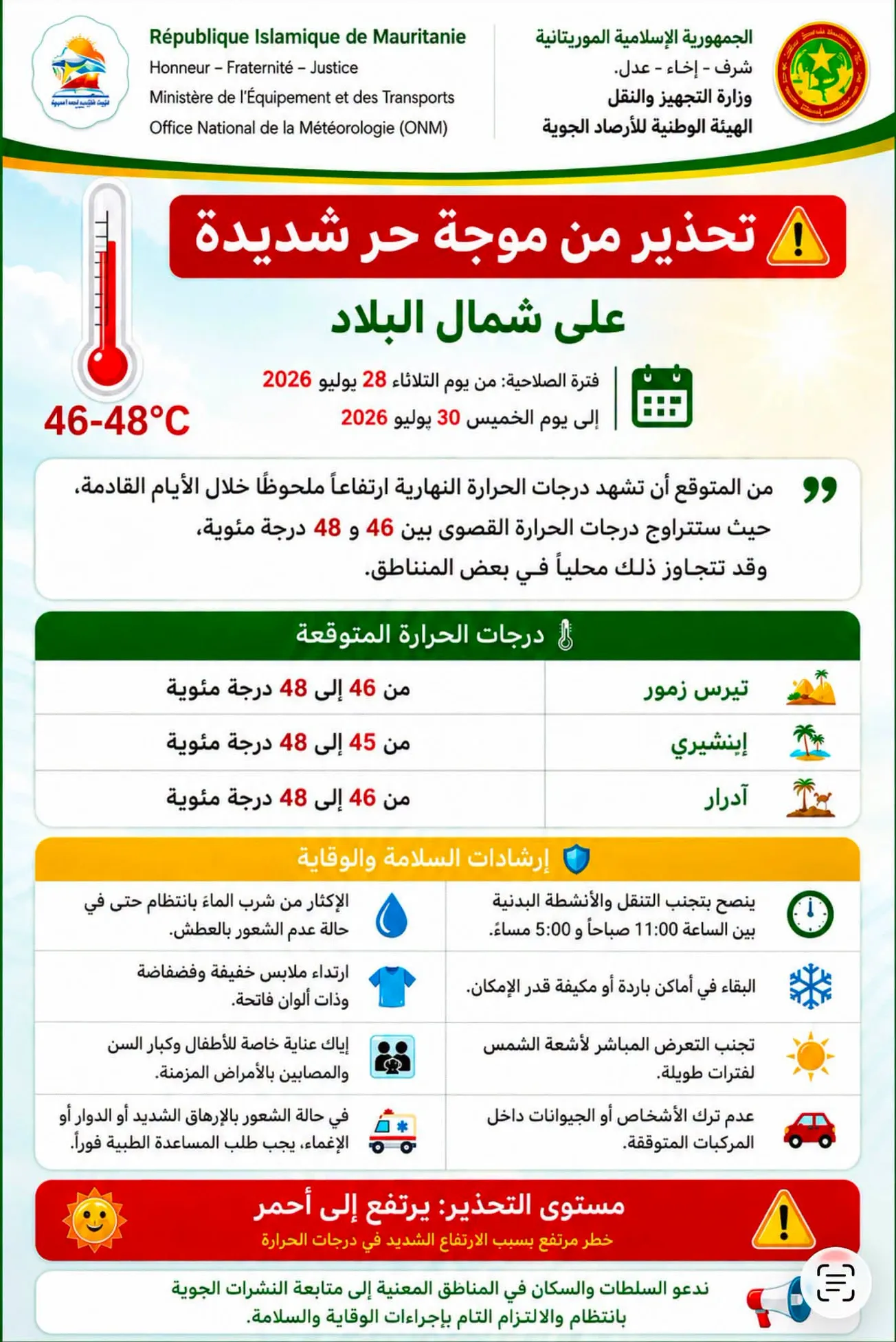 الأرصاد الجوية تحذر من موجة شديدة شمال موريتانيا