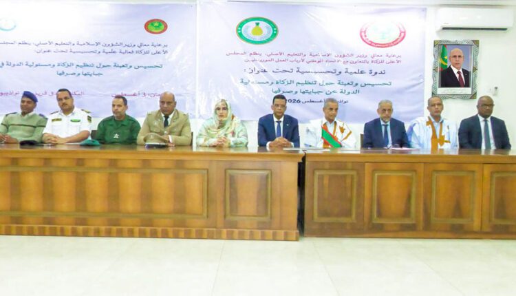 أنواذيبو:  ندوة علمية حول مأسسة الزكاة