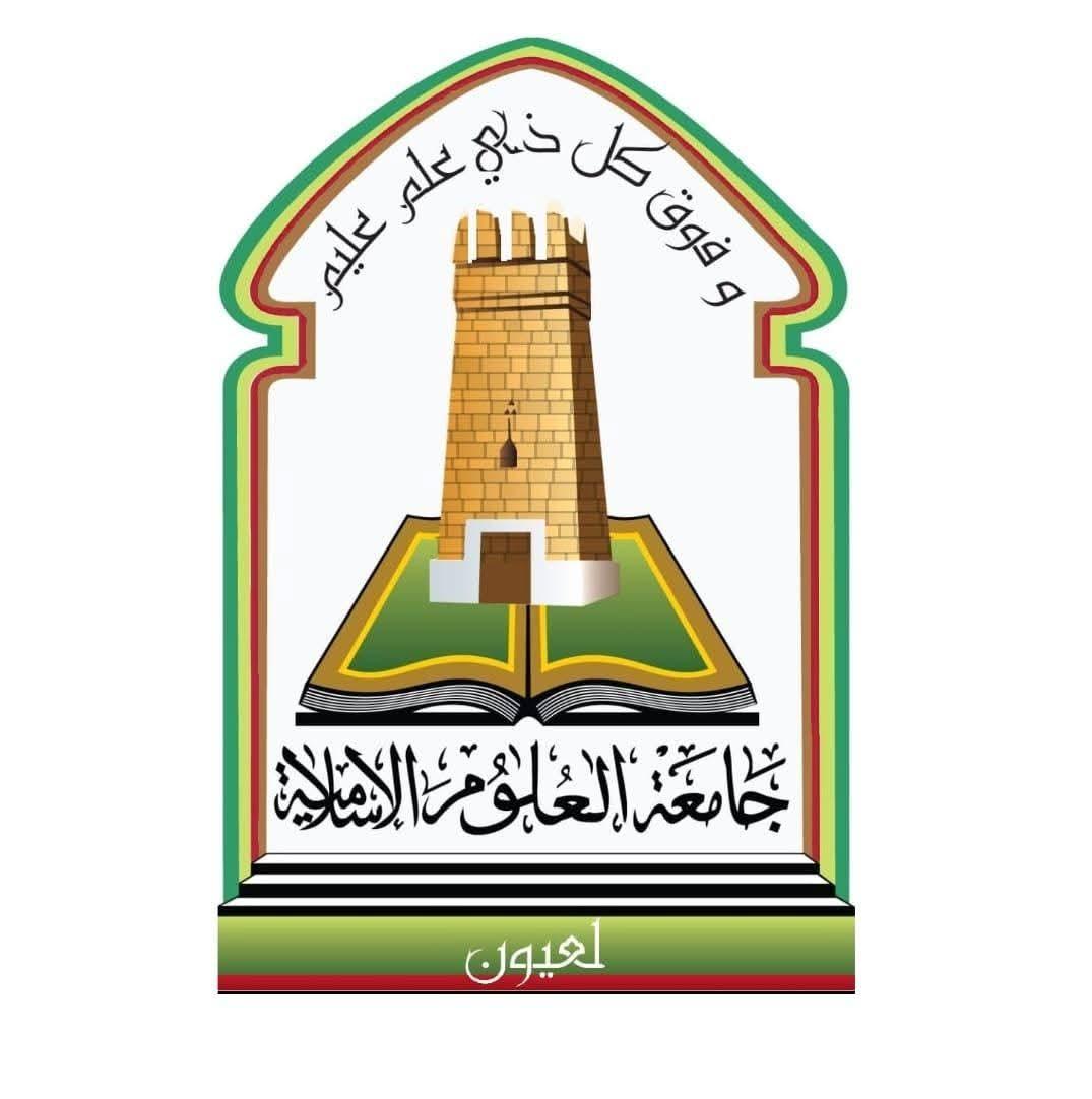 جامعة العلوم الإسلامية بلعيون تدعو الطلبة للتسجيل الإلكتروني