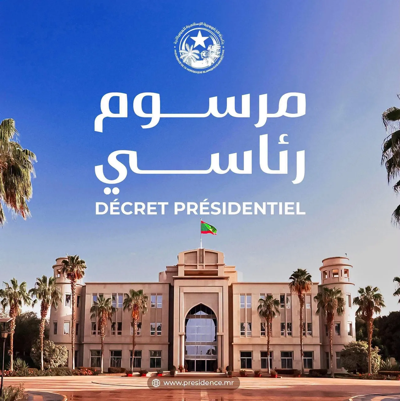 غزواني يعين مستشارين جددا بديوان الوزير الأول