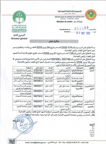 تعيينات على مستوى المعهد العالي للقضاء والمهن القضائية