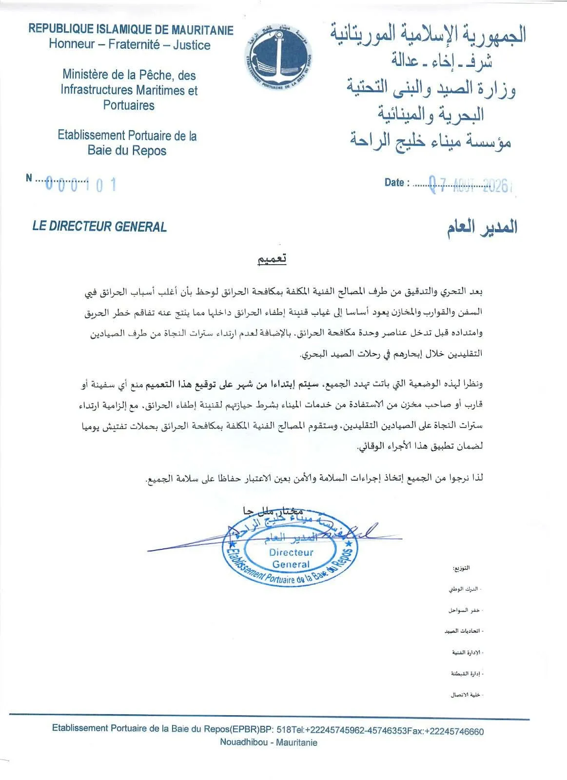 ميناء خليج الراحة يشرط حيازة قنينة الحريق وسترات النجاة للاستفادة من خدماته