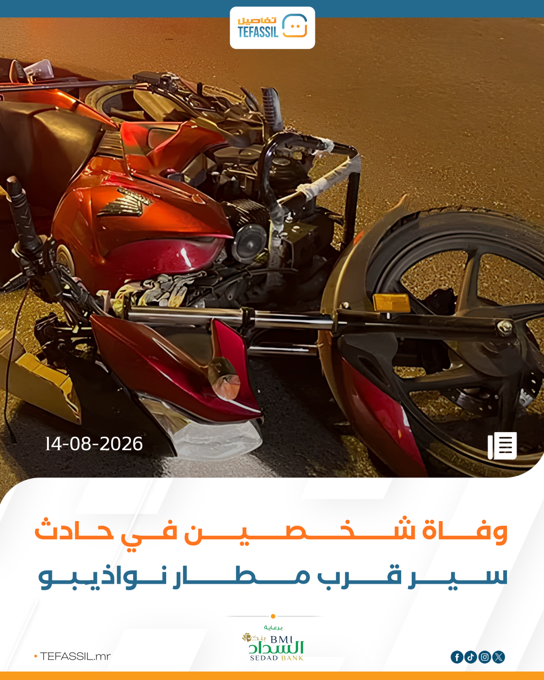 وفاة شخصين في حادث سير قرب مطار نواذيبو