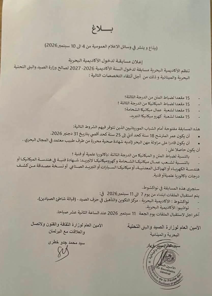 الأكاديمية البحرية تعلن تنظم مسابقة لدخول السنة الأكاديمية 2026 – 2027