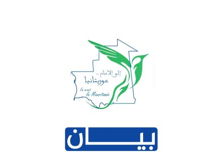 “موريتانيا إلى الأمام”: تصاعد التمويلات الخارجية يستوجب مساءلة وطنية