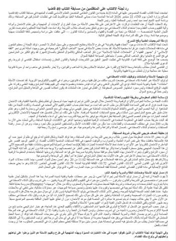 لجنة اكتتاب 40 قاضياً ترد على تظلمات المترشحين وتوضح ملابسات المسابقة