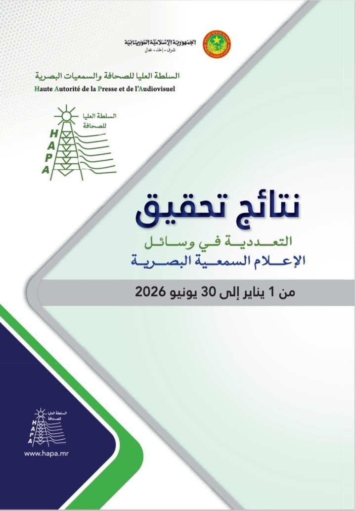 “الهابا” تكشف نتائج تحقيق التعددية في وسائل الإعلام