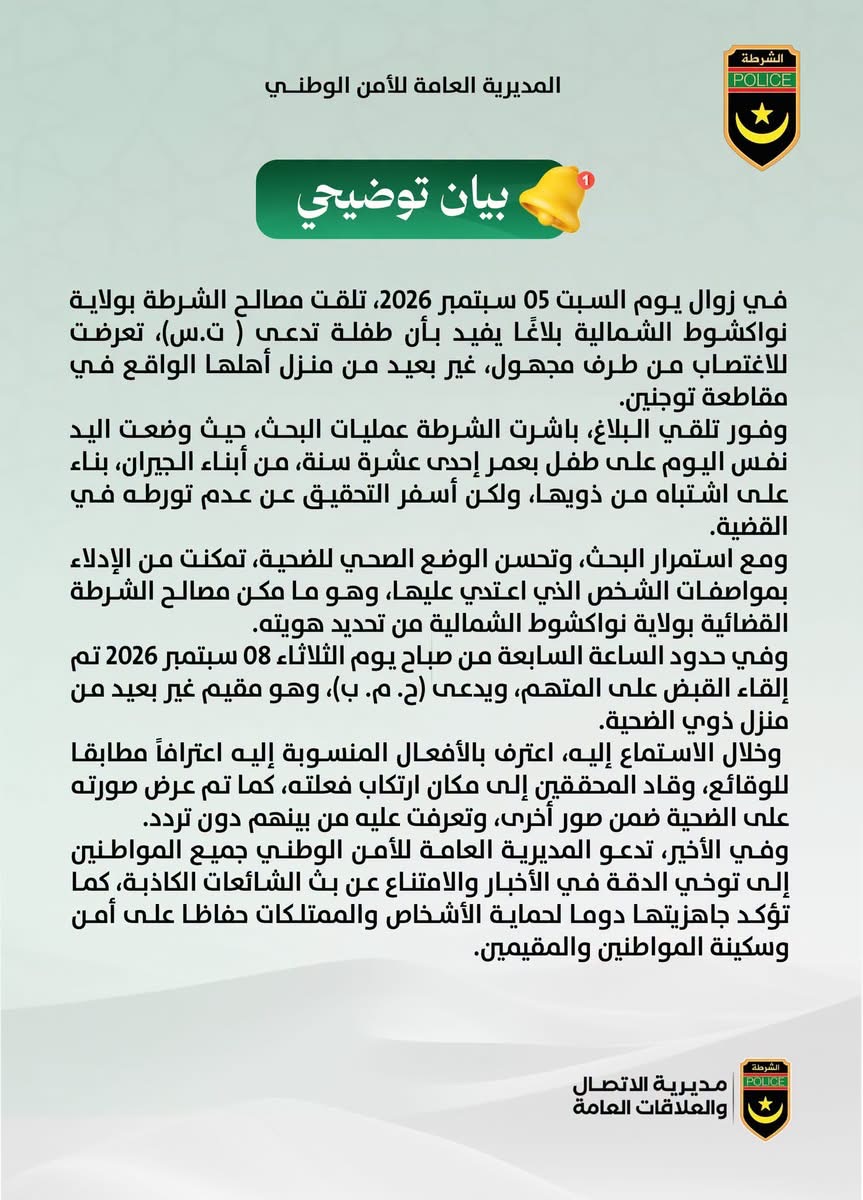 الشرطة توقف مشتبها به في قضية اغتصاب طفلة بتوجنين