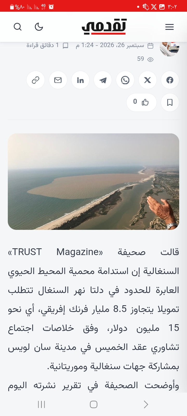 موريتانيا والسنغال تبحثان عن 15 مليون دولار لاستدامة محمية دلتا السنغال