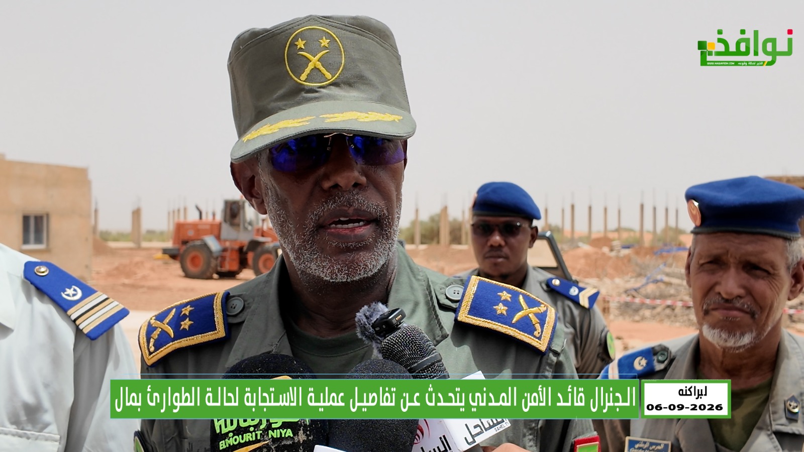 الجنرال قائد الأمن المدني وتسيير الازمات متحدثا عن تفاصيل عملية الاستجابة لفاجعة مال