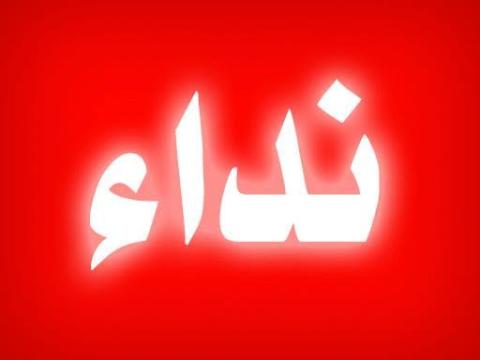 نداء عاجل موجه إلى المدير العام ل«صوملك» والجهات المعنية