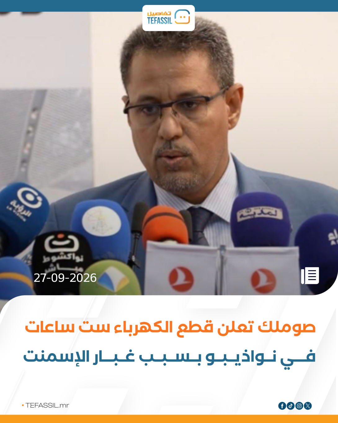 صوملك تعلن قطع الكهرباء ست ساعات في نواذيبو بسبب غبار الإسمنت