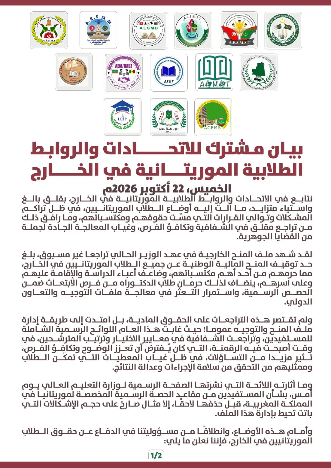 هيئة طلابية تستنكر “اختلالات” منح الابتعاث للخارج وتطالب بنشر اللوائح