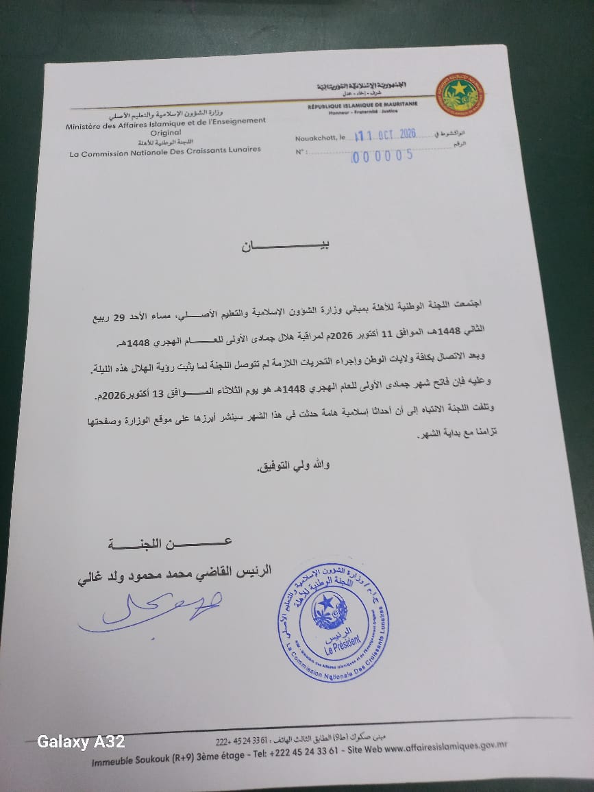 لجنة الأهلة:  لم نتوصل بما يثبت رؤية هلال ربيع الثاني