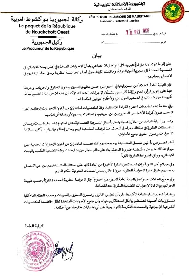 النيابة العامة تؤكد احترام الضمانات القانونية في ملف البحث المحال إلى أمن الدولة