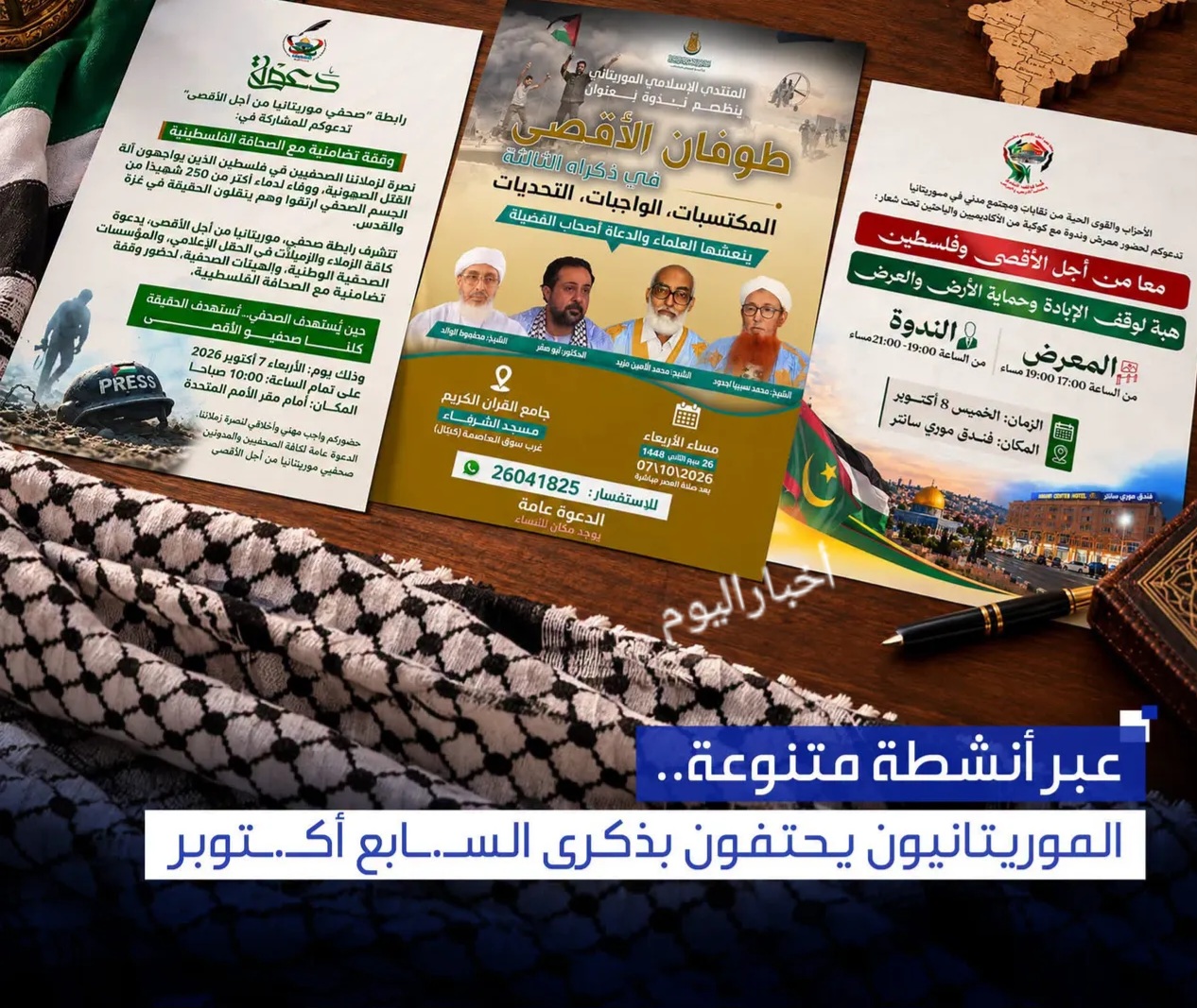 الموريتانيون يحتفون بذكرى السابع أكتوبر