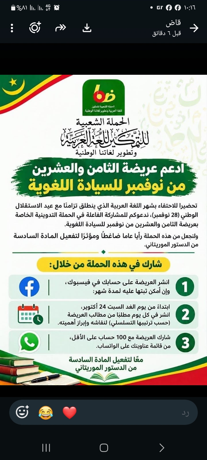 عريضة الثامن والعشرين من نوفمبر للسيادة اللغوية إيمانا منا بأن الاستقلال الحقيقي لا يمكن أن يكتمل دون استقلال ثقافي